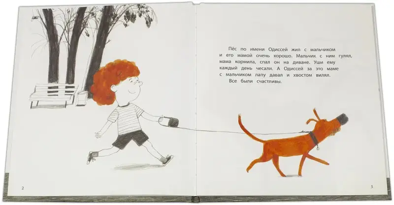 Уценка. Лена Репетур: Одиссей ищет папу