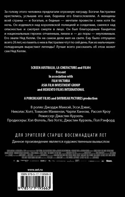 Уценка. Питер Кэри: Подлинная история банды Келли