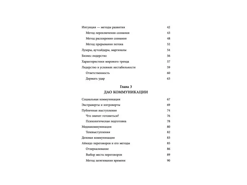 Хакамада Ирина. Дао жизни: Мастер-класс от убежденного индивидуалиста