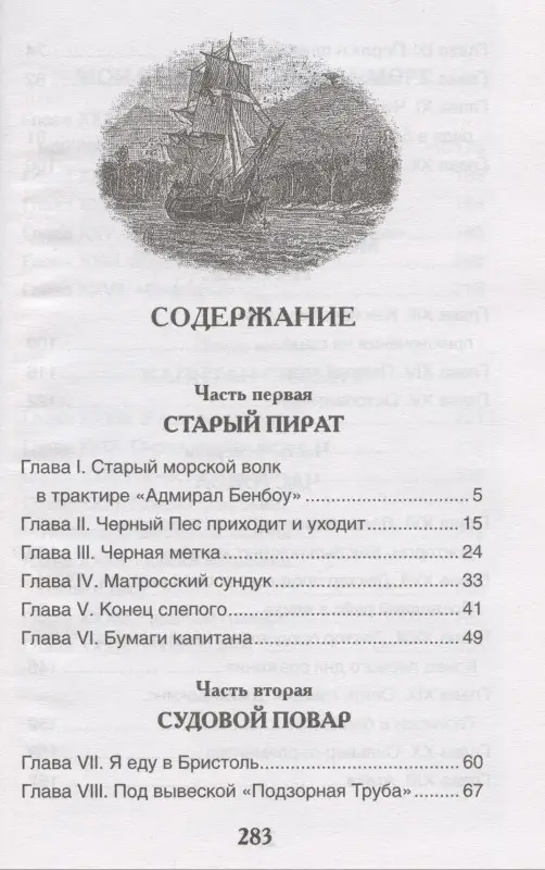Уценка. Стивенсон Роберт Льюис: Остров сокровищ