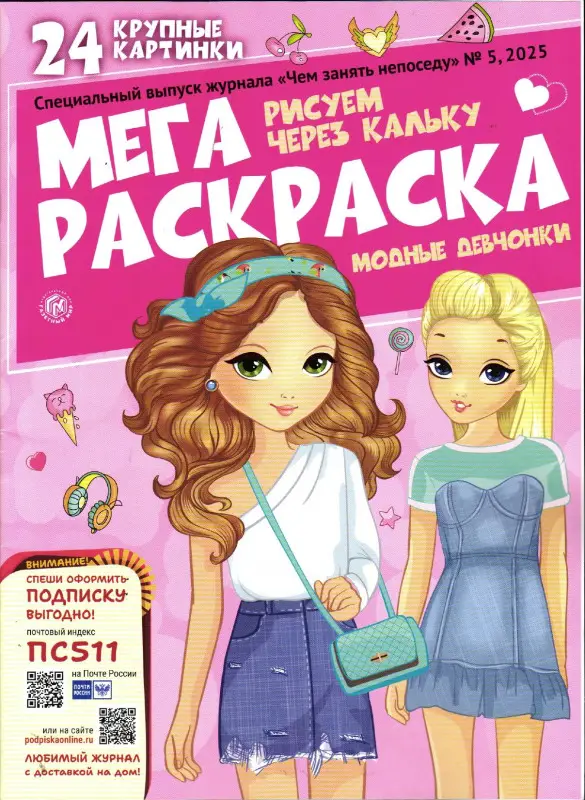 Мегараскраска 05/25