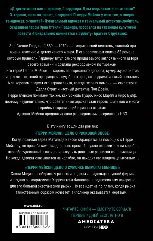 Гарднер Эрл Стенли: Перри Мейсон: Дело о рисковой вдове. Дело о сумочке вымогательницы