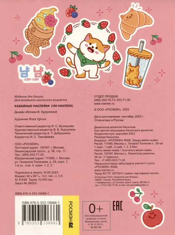 Р.100 наклеек.Кавайные наклейки