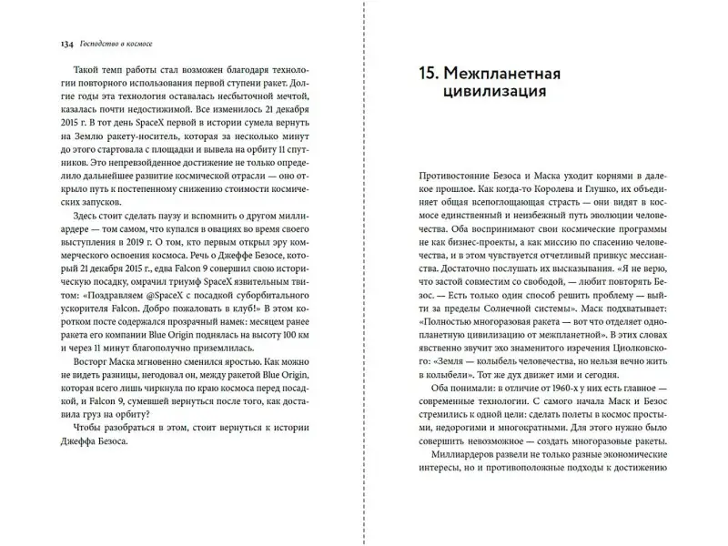 Уценка. Коцци Эмилио: Господство в космосе: Борьба за мировое лидерство за пределами Земли