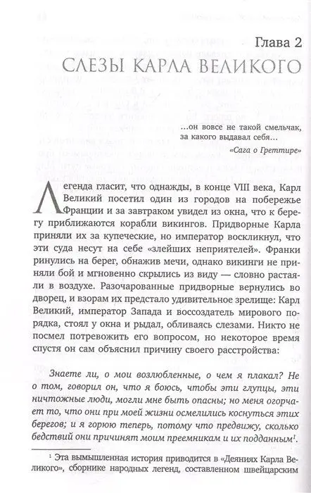 Уценка. Морские волки. История викингов