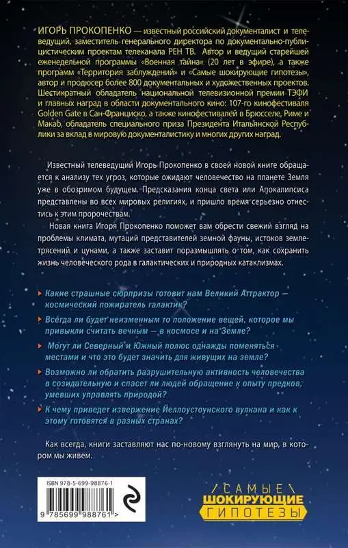 Тайны Апокалипсиса