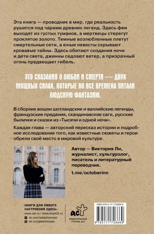 Уценка. Ли Виктория: Легенды о любви и гибели. Древние предания и их история в мировом фольклоре