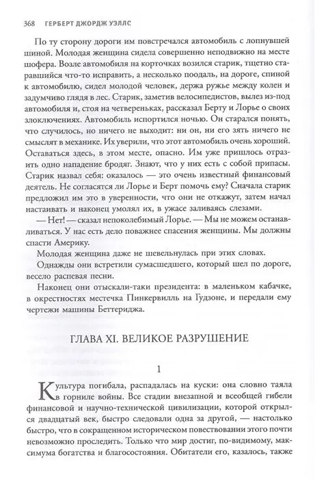 Уценка. Лондон, Уэллс, Брюсов: Последний человек. Мировая классика постапокалиптики
