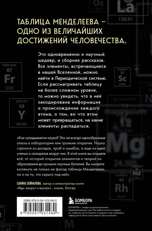 Уценка. Сэм Кин. Исчезающая ложка. Тайны периодической таблицы Менделеева
