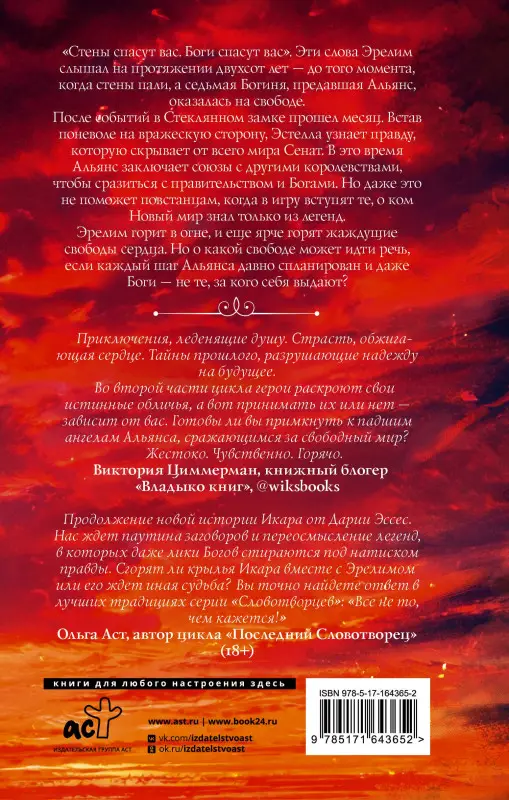 Уценка. Эссес Дария: Крылья пламени