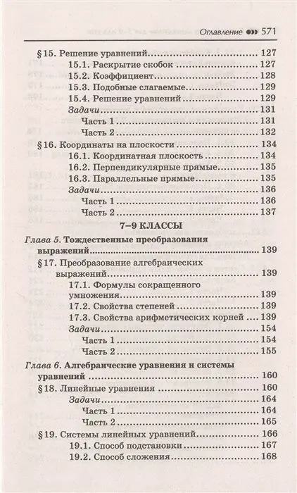 Репетитор по математике для 5-9 класов