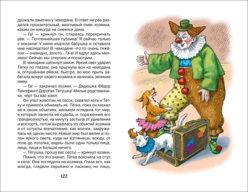 Каштанка. Внеклассное чтение
