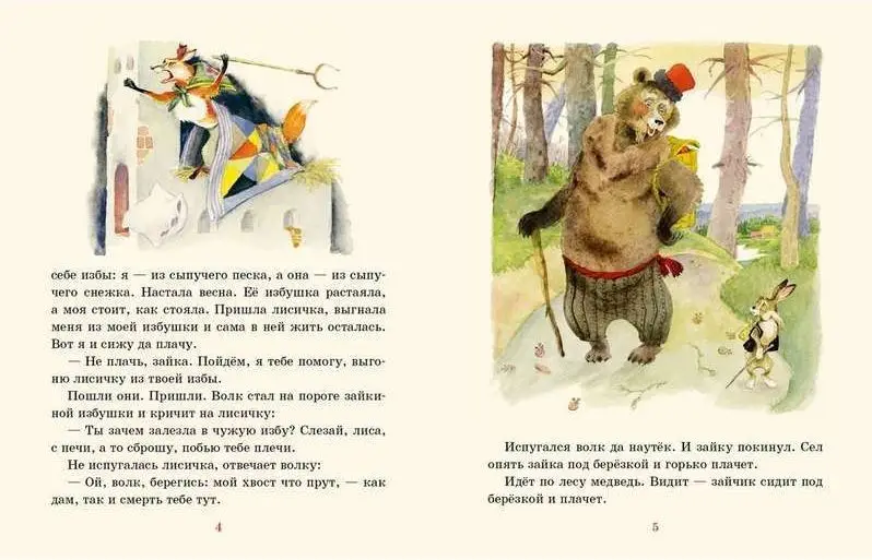 Заюшкина избушка : [сказка] / в обраб. А. Н. Афанасьева; ил. А. М. Елисеева.