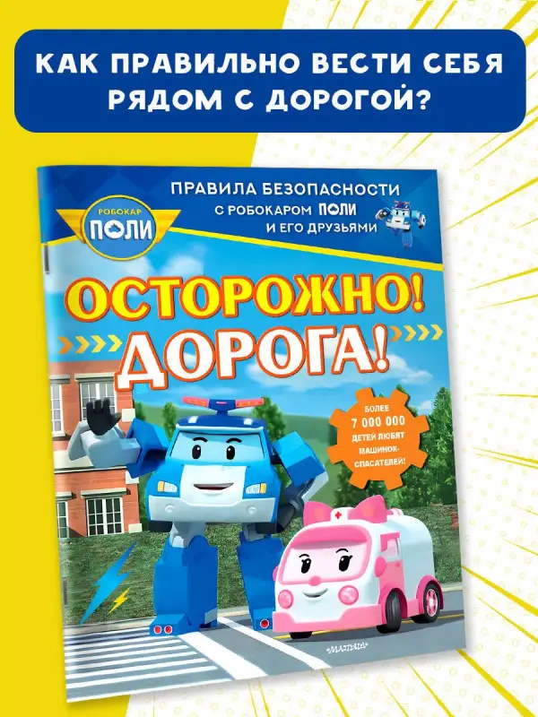 Уценка.Осторожно! Дорога!