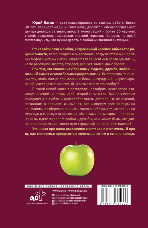 Уценка. Доктор, это секс, дружба или любовь? Секреты счастливой личной жизни от психотерапевта