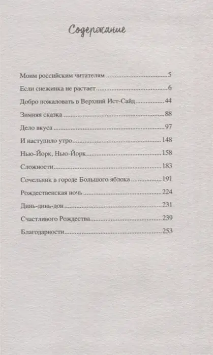 Штайн Ю. Магия Нью-Йорка