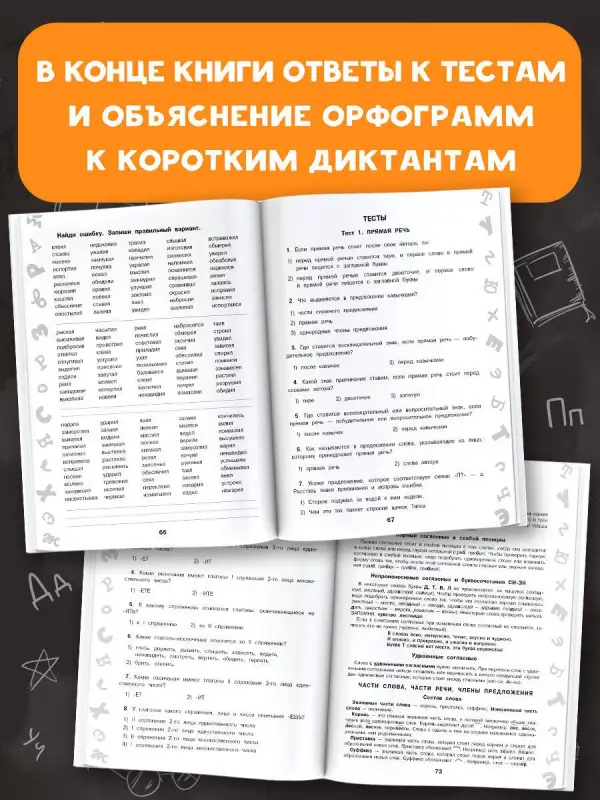 Узорова Ольга Васильевна: 15 000 заданий по русскому языку. Все орфограммы и правила. 4 класс