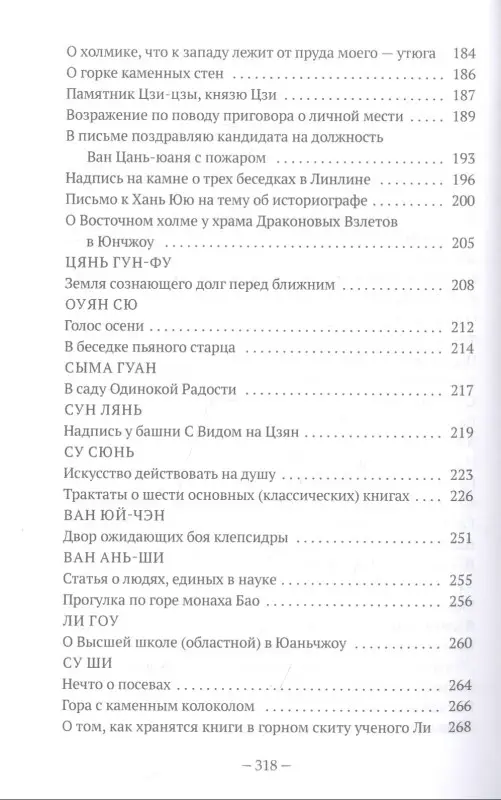 Традиционная китайская проза: антология