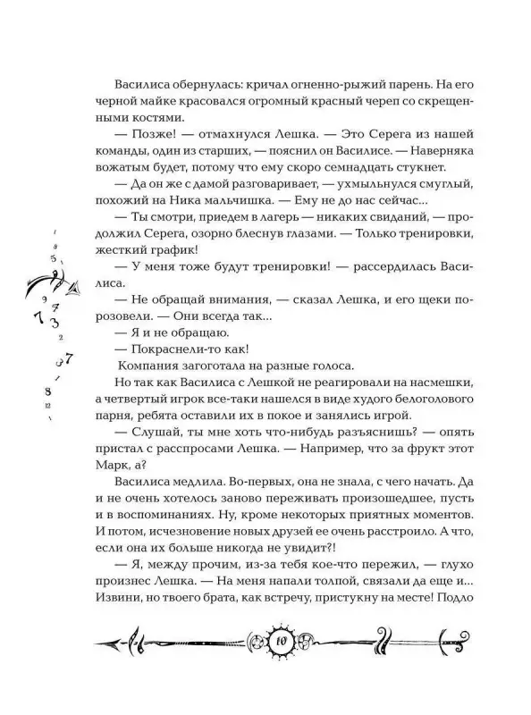 Часодеи. Часовое сердце. Книга 2