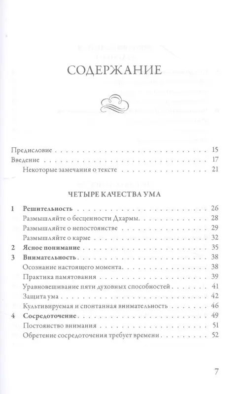 Уценка. Голдстейн Дэвид: Внимательность. Практическое руководство по пробуждению