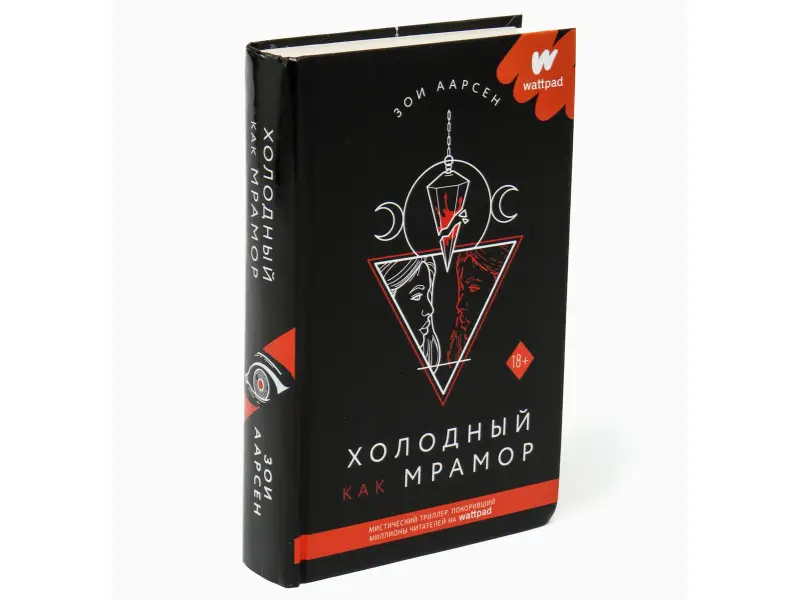 Холодный как мрамор