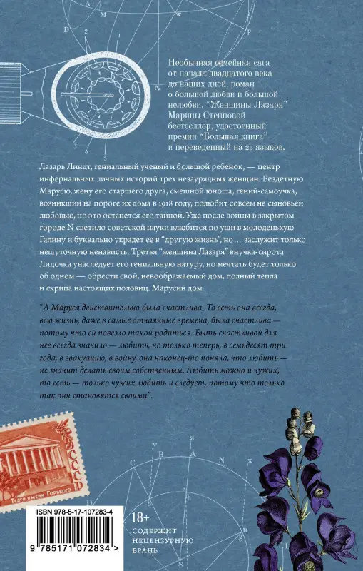 Уценка. Степнова Марина Львовна: Женщины Лазаря