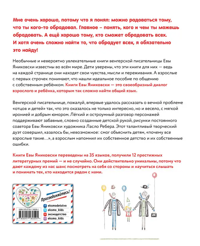 Ева Яниковски. Хорошо мне! (ил. Л. Ребера)