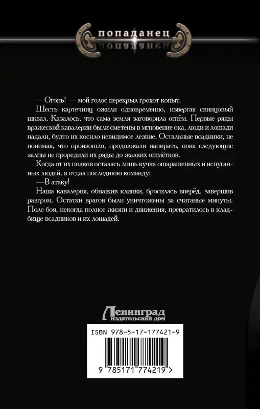 Уценка. Панов Евгений Владимирович: Судьба бастарда