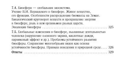 Лернер Георгий Исаакович: ЕГЭ. Биология. Новый полный справочник для подготовки к ЕГЭ