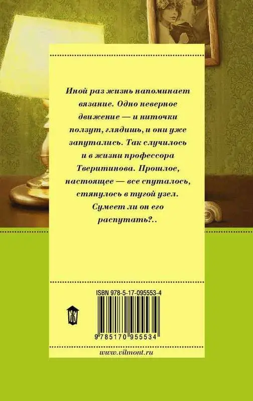Вильмонт Е.Н. Интеллигент и две Риты (95553-4, плюс рассказ)