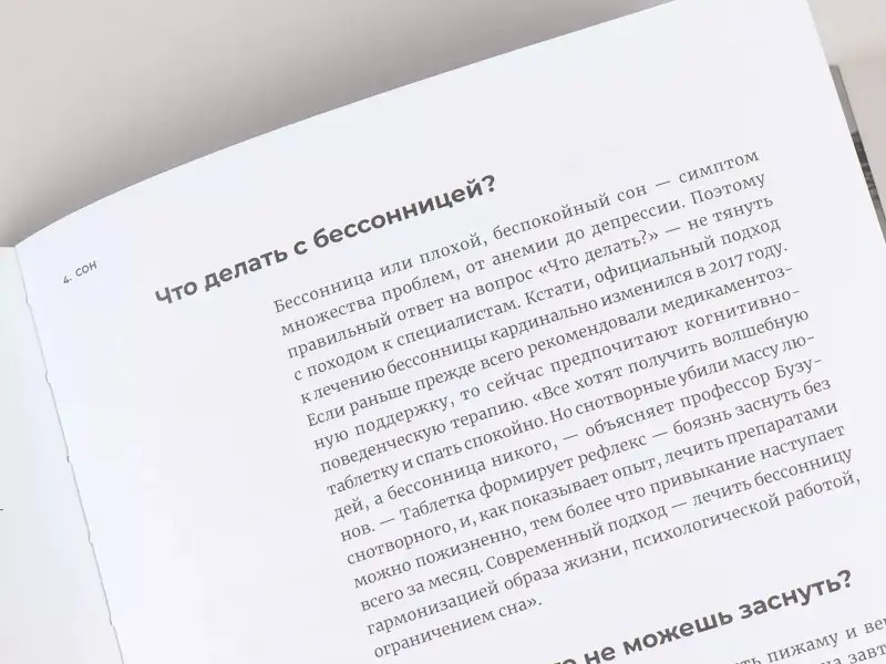 Голдман Артём: Биохакнутый: Как держать здоровье под контролем, чтобы чувствовать себя на 100%