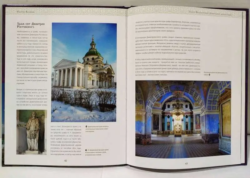 Уценка. Ростов Великий. Путешествие по святым местам. № 4