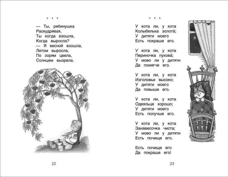 Хрестоматия для детского сада. Средняя группа