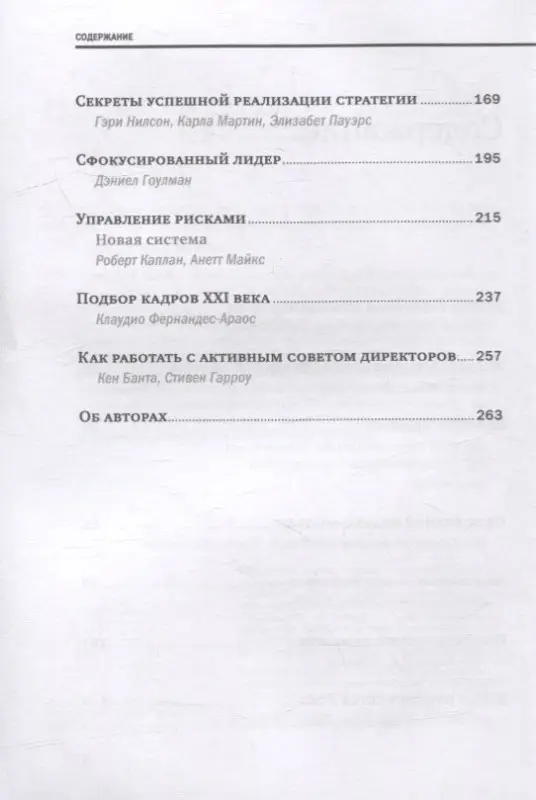 Уценка. Банта Кен, ван Бевер Дерек, Верри Сет: Управление компанией
