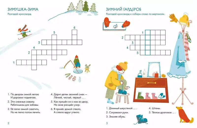 Майборода Марина: Зимушка-зима. Кроссворды, головоломки и другие снежные загадки