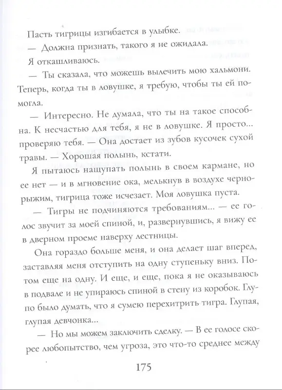 Как приручить тигра
