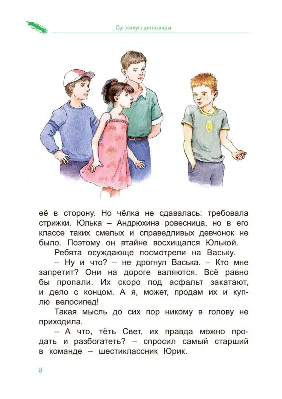 Где живут динозавры : Секрет говорящих камней