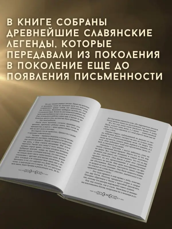 Слушны Яромир: Все славянские мифы и легенды