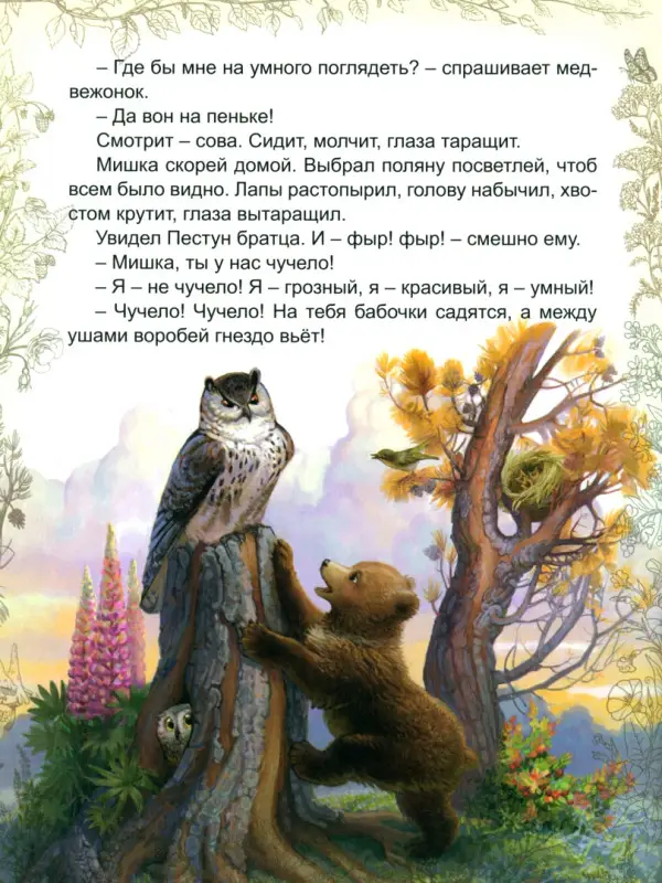 Бахревский Владислав. Мишкины сказки