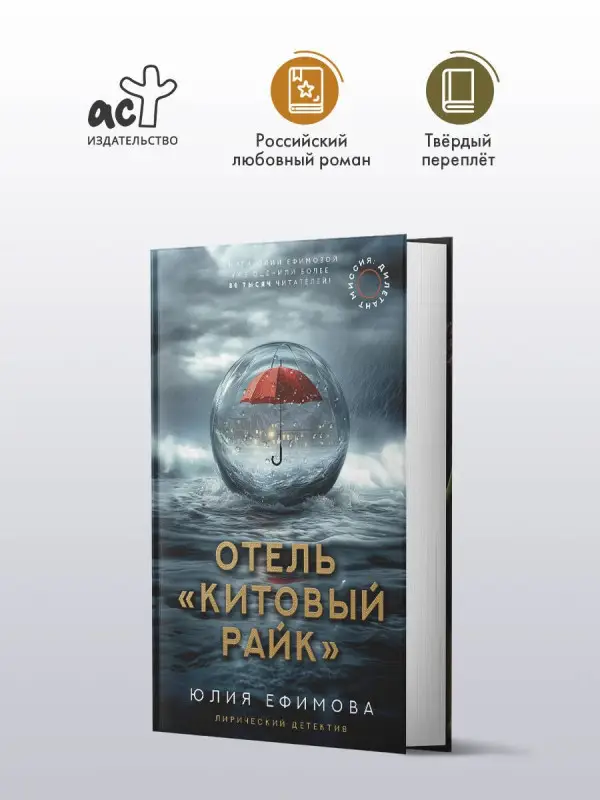 Ефимова Юлия Сергеевна: Отель "Китовый райк"