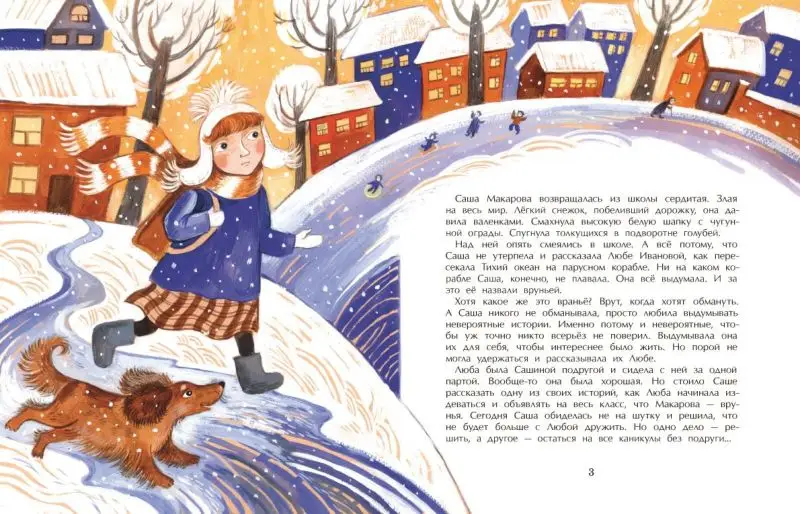 Сказочница Саша