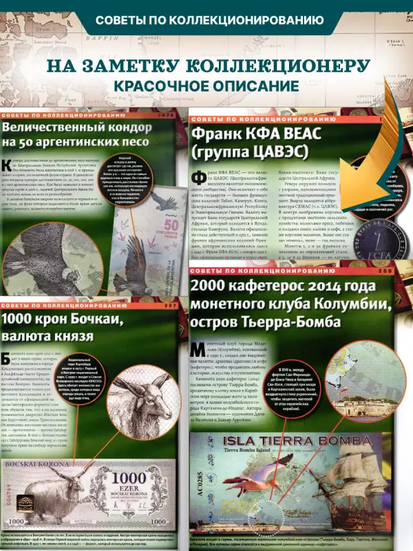 W0526  Комплект Монеты и банкноты из 8 ми журналов + папка
