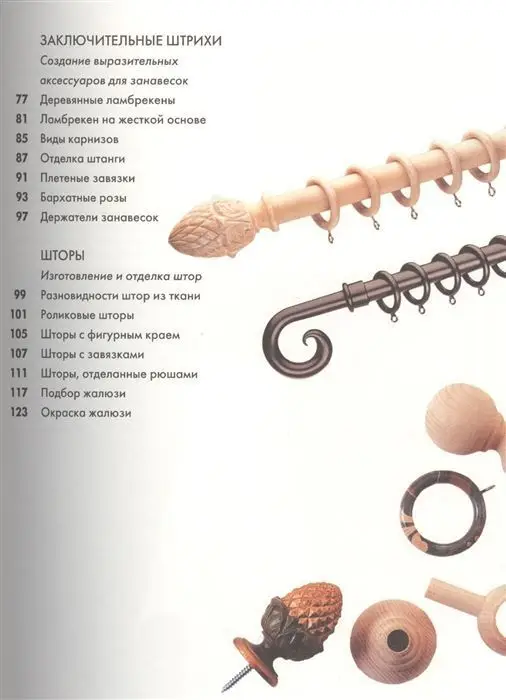 Советы по оформлению интерьера. Наряд для окна: гардины, шторы, жалюзи.