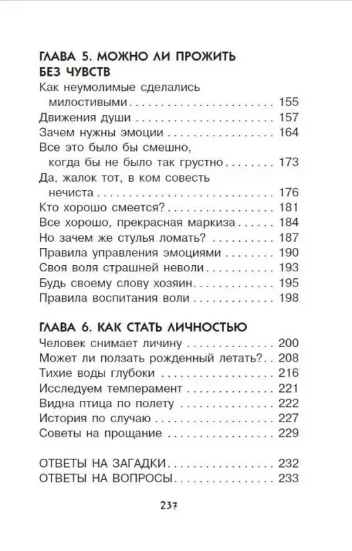 Уценка. Селезнева Елена Владимировна: Увлекательная психология