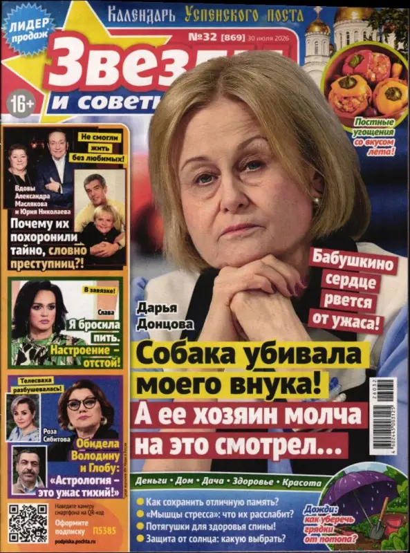 Звезды и Советы 32/26