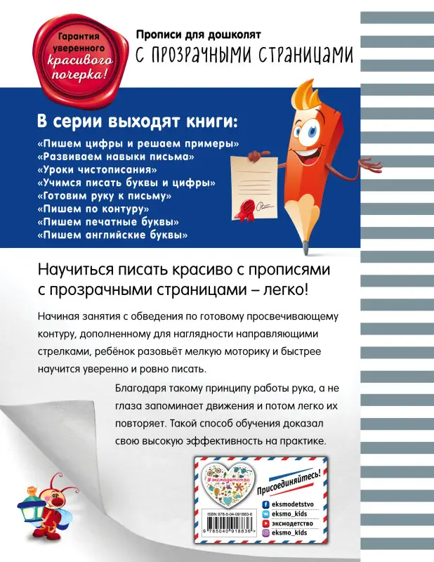 О. Н. Макеева. Учимся писать буквы и цифры