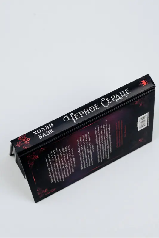 Уценка. Блэк Холли: Черное сердце