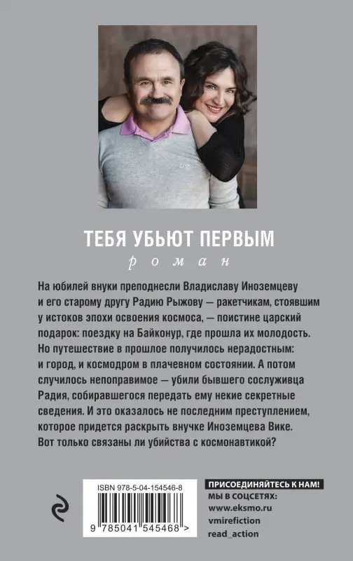 Уценка. Анна и Сергей Литвиновы. Тебя убьют первым (154546-8)