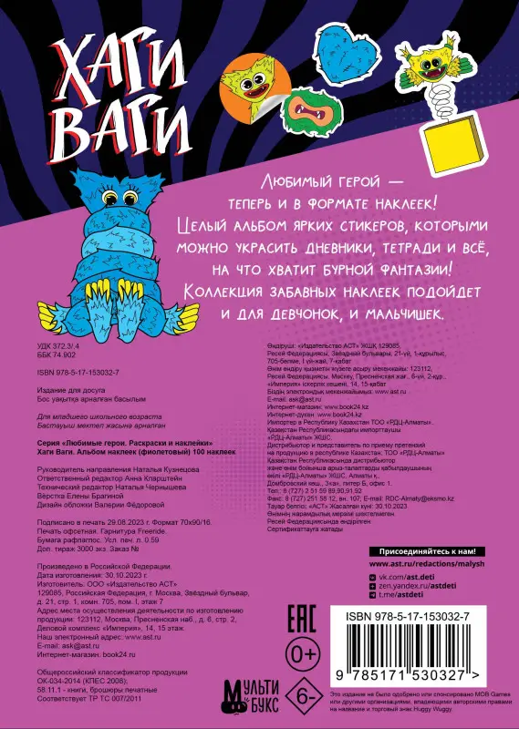 Альбом наклеек Хаги Ваги (фиолетовый) 100 наклеек