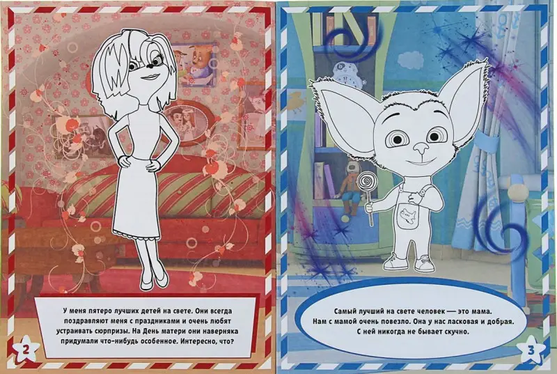 Уценка. Живая раскраска «Барбоскины: Мамин день»